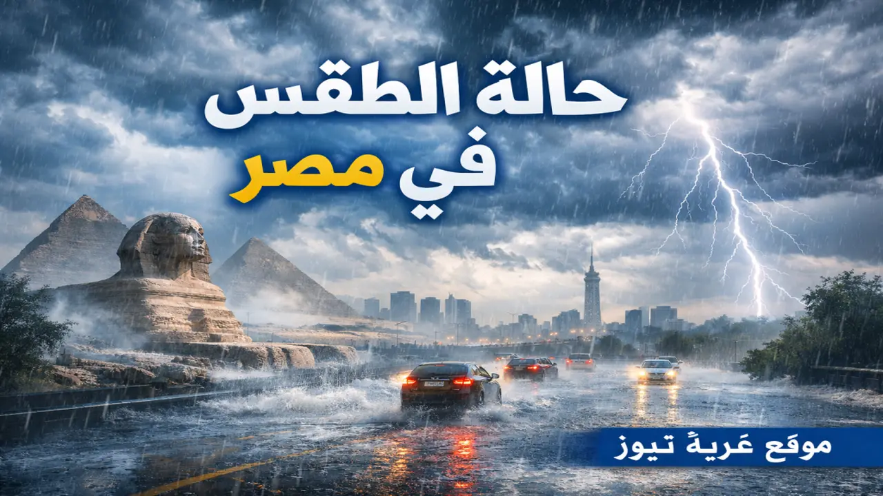 تحذيرات من الأرصاد بشأن تقلبات جوية قوية وعودة الأمطار إلى مصر مجددًا